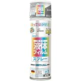 エスデザイン 液体フィルムスプレー 水性 200ml ー ダーククリア