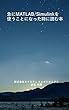 急にMATLAB/Simulinkを使うことになった時に読む本