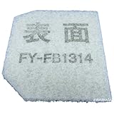 パナソニック Panasonic 交換用給気清浄フィルター 【FY-FB1314】