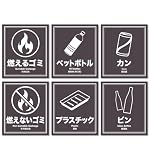 ゴミ分別シール ステッカー 6種類セット 11.5cm×10cm ゴミ箱用 チャコールグレー 英語 中国語 アイコン付き PVC素材 防水 耐水性 NYANDELMO ND-0226-R05-charcoal