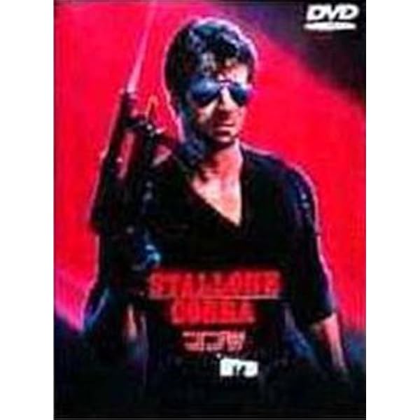 Amazon.co.jp: ロックアップ [DVD] : シルヴェスタ・スタローン