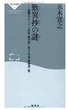 歎異抄の謎