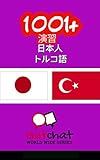 1001+ 演習 日本人 - トルコ語