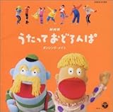 NHKうたっておどろんぱ