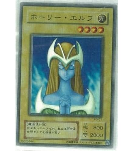 Amazon.co.jp: 遊戯王OCG ホーリー・エルフ 幻の召喚神 スーパーレア