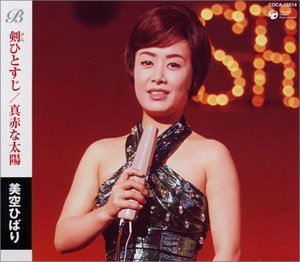 真赤な太陽の歌詞 美空ひばり Oricon News