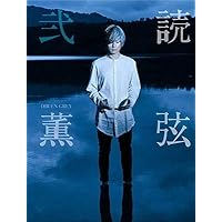 DIR EN GREY 薫「読弦 弐」 | 薫 |本 | 通販 | Amazon