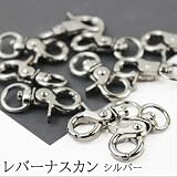 handmade.amane レバーナスカン ナスカン キーホルダー金具 キーリング 10個 接続金具 バッグ 材料 ハンドメイドパーツ パラコードクラフト マクラメ マクラメロープ スマホショルダー DIY ハンドメイド 手芸 手作り シルバー