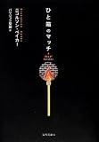 ひと箱のマッチ A Box of Matches