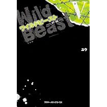 Amazon.co.jp: ワイルドビーストI -出会い編- : ユウ: 本