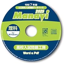Manavi高校入試問題工房2023年度版（CD-ROM単年版）＜数学＞（【We Amazon | Manavi高校入試問題工房2023年度版（CD-ROM単年版