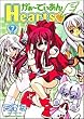 がぁーでぃあんHearts (7) (カドカワコミックスAエース)