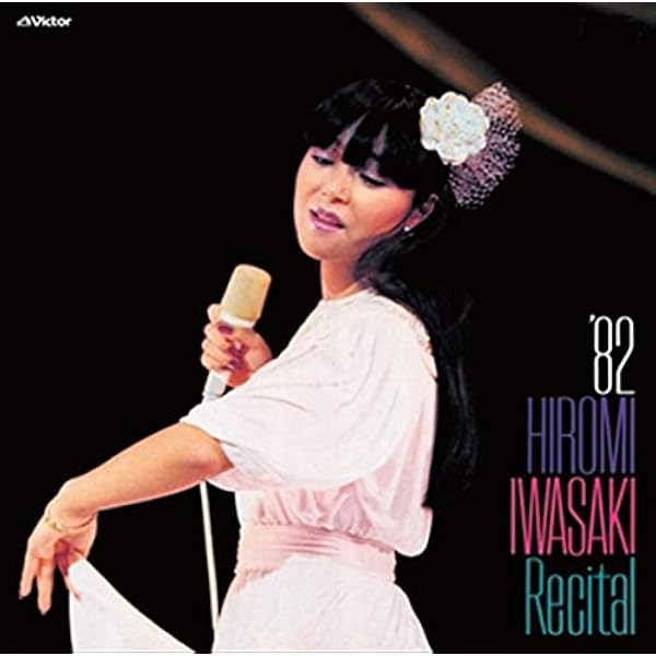 Amazon.co.jp: 岩崎宏美 ROYAL BOX~スーパー・ライヴ・コレクション