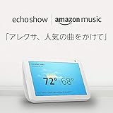 Echo Show 8 スマートスピーカー with Alexa + Amazon Music Unlimited (6ヶ月)