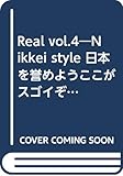 Real: Nikkei style (vol.4)