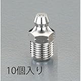 エスコ ＮＰＴ１／８”（直）グリースニップル（１０個） EA991CZ-41N