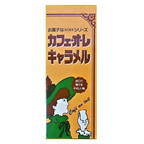 木村甲佐 お菓子ならくのうシリーズ カフェ・オ・レキャラメル