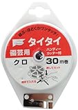 渡辺泰 タイタイ 園芸用 黒 30m カッター付