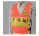 反射表示付ベスト 379-690(蛍光オレンジ)