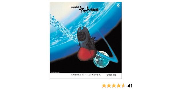 生誕30周年記念 Eternal Edition Premium 宇宙戦艦ヤマト Cd Box シンフォニック オーケストラ ヤマト 川島かず子 川島和子 伊集加代子 ミュージッククリエイション 羽佐間道夫 西崎義展 島倉千代子 ささきいさお 宮川泰 シンフォニック オーケストラ ヤマト