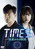 TIMES~未来からのSOS~ DVD-BOX2