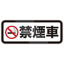 Amazon.co.jp: Biijo 電車風テッカー 防水・耐熱 シール (禁煙車