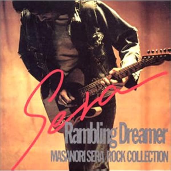 Amazon.co.jp: 別れの朝~世良公則 バラード・コレクション: ミュージック