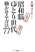 昭和脳上司がゆとり世代部下を働かせる方法77 昭和脳上司がゆとり世代部下を働かせる方法77