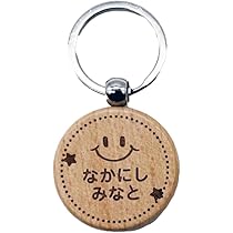 i♡即購入OK＊確認用 お名前入りオーダーメイド木製キーホルダー♫ Amazon.co.jp: 名入れ 木製キーホルダー お名前キーホルダー 木