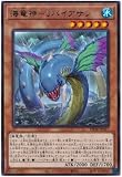 遊戯王/第11期 DP26-JP017 海竜神－リバイアサン R