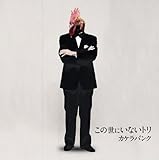 ���̐��ɂ��Ȃ��g��