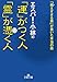 エスパー・小林の「運」がつく人 「霊」が憑く人: 「視えすぎる男」が書いた本当の話 エスパー・小林の「運」がつく人 「霊」が憑く人: 「視えすぎる男」が書いた本当の話
