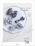 ハンドメイドのリボンBOOK