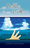 【戯曲】あの船はまだ海にいる
