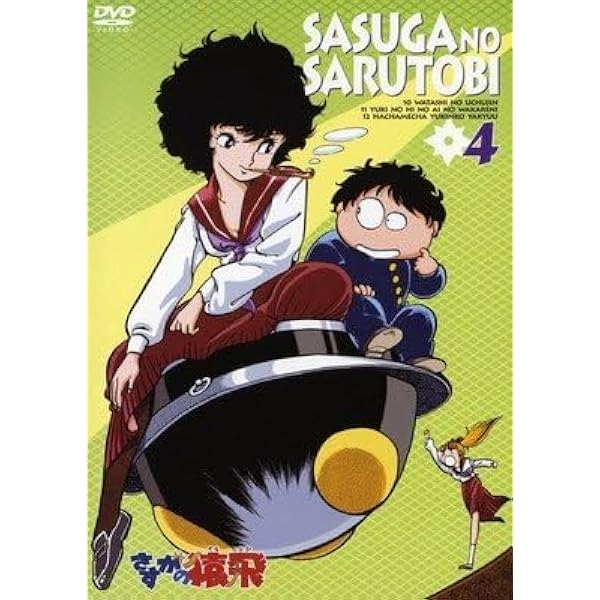 Amazon.co.jp: さすがの猿飛DVD-BOX : 三ツ矢雄二, 島津冴子, 細野