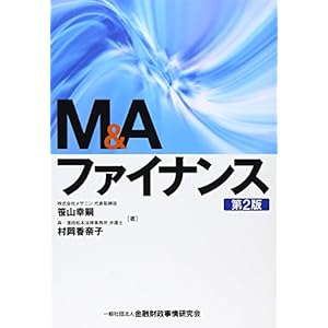 M&Aファイナンス M&Aファイナンス