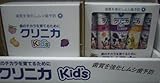 クリニカ　キッズ　子供用　歯磨き粉　お徳用　60GX5本セット