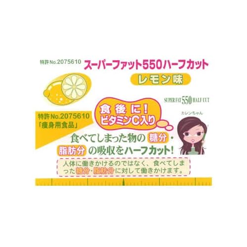 中央カレン スーパーファット550ハーフカット レモン味