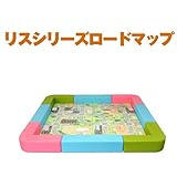 リスシリーズRコーナー・交通マットセット・2畳　キッズコーナー/子供/赤ちゃん/遊び/ロードマップセット