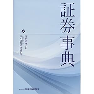 証券事典