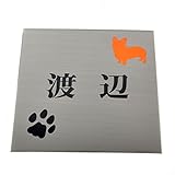 表札のアトリエ ステンレス150x150mm エッチング(彫り)加工 わんこと一緒（選べる犬種と毛色） (肉球付き２)
