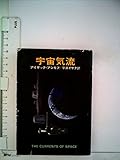 宇宙気流 (1977年)