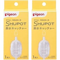 【新品未開封】 ピジョン シュポット 電動鼻吸い器 SHUPOT（シュポット） | 商品情報 | ピジョン株式会社