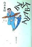 BARABARA