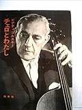 チェロとわたし (1972年)
