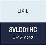 LIXIL(リクシル) TOEX EXライトエントランスLEK750・60HZ共通HC 8VLD01HC