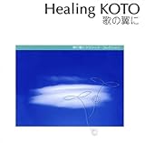 Healing KOTO KOTO�Œ����N���V�b�N�E�R���N�V�����u�̗̂��Ɂv