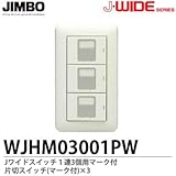 【JIMBO】J・WIDEシリーズ スイッチセット １連3個用マーク付 片切スイッチ(マーク付)×3 WJHM03001PW