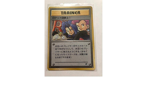 短納期 早者勝ち ポケモン ロケット団参上 旧裏 第４弾 美品 大幅値下 メール便ok 日本製 Www Yourazlawyer Com
