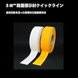 スリーエム　路面標示材　クイックライン　幅50mm×長さ45.7M巻き　白